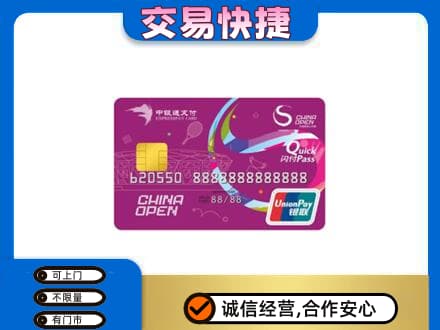 大理上门回收中银通支付卡