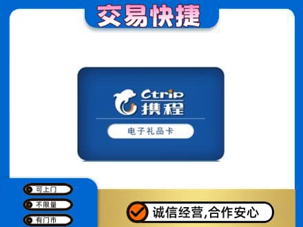 大理上门回收携程卡