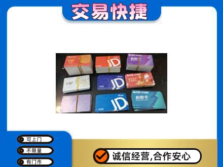 大理上门回收超市卡