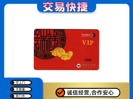 大理上门回收瑞祥商联卡