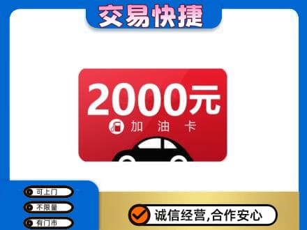 大理上门回收加油卡