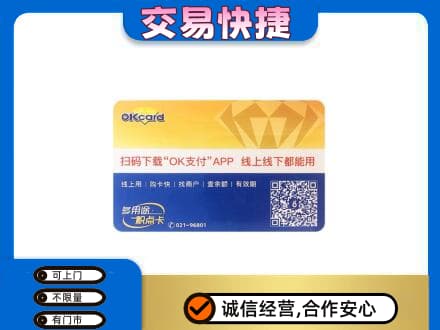 大理上门回收百联OK购物卡
