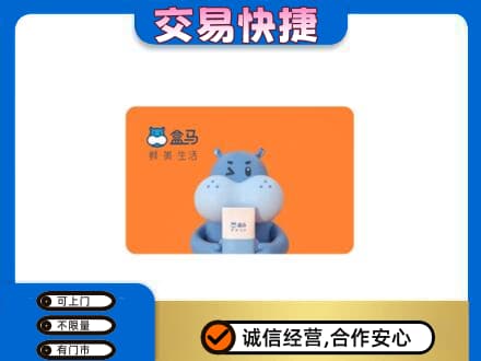 大理购物卡回收盒马生鲜卡.jpg