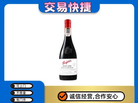 大理洋酒回收奔富红酒.jpg
