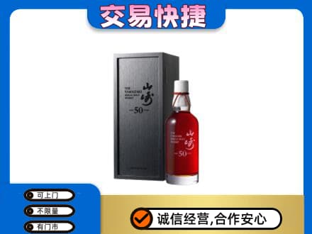 大理洋酒回收山崎50年.jpg