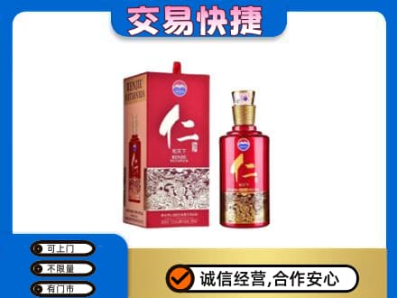 大理茅台回收仁酒.jpg